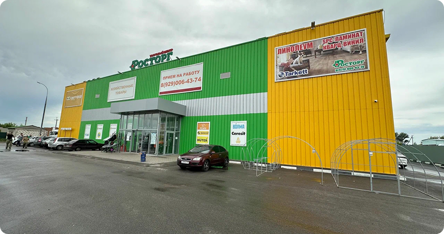 Фото торгового центра Росторг