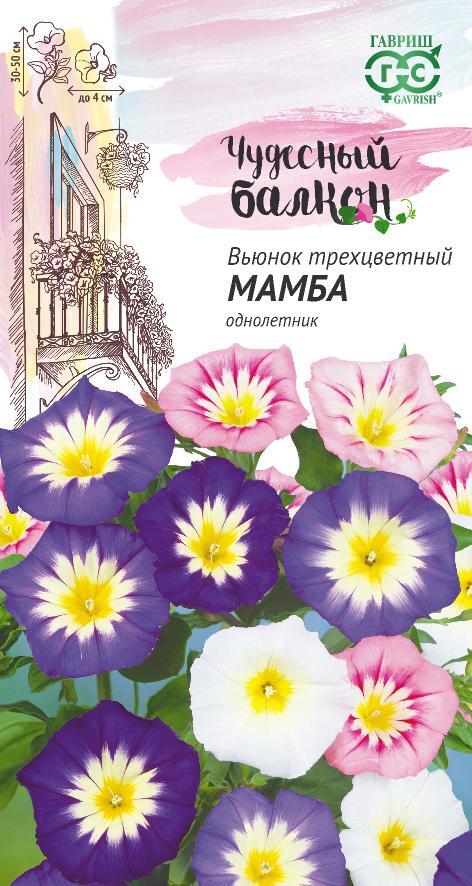 Семена Вьюнок трехцветный Мамба, смесь 0,5 г серия Чудесный балкон 
