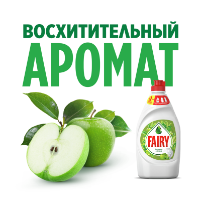 Средство для мытья посуды FAIRY Зеленое яблоко 450 мл