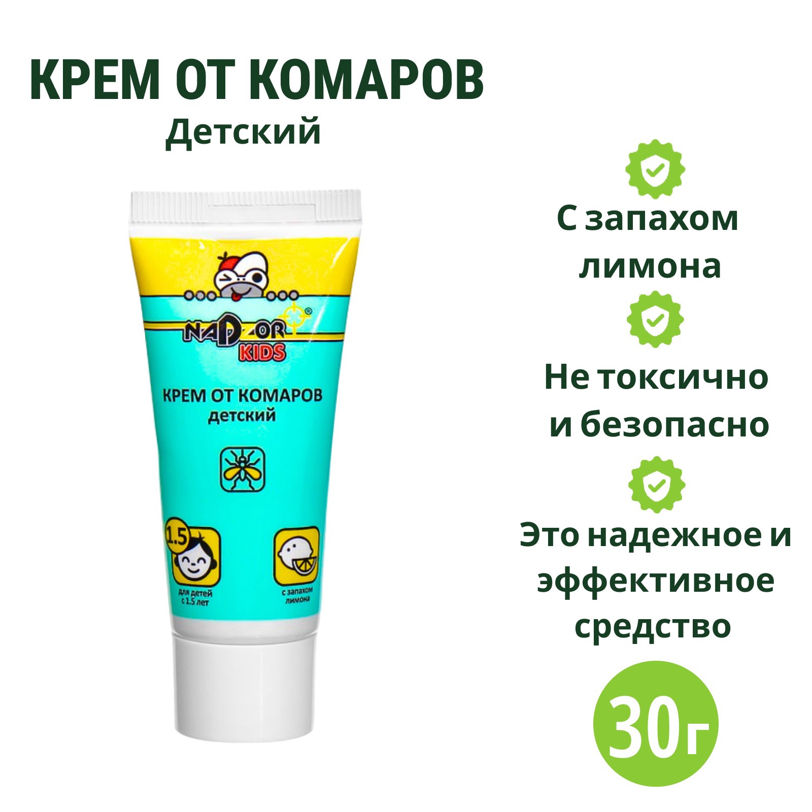 Крем от комаров Nadzor,  для детей 30 г