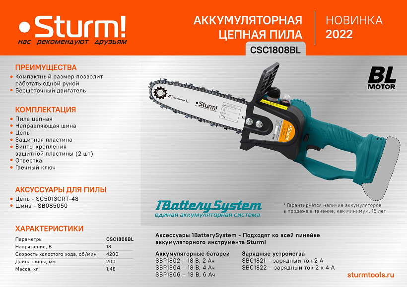 Пила цепная аккумуляторная б/щ Sturm!,18В,1BatterySystem,шина 20см,без АКБ и ЗУ