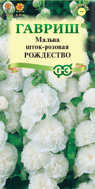 Семена Мальва Рождество  0,1 г