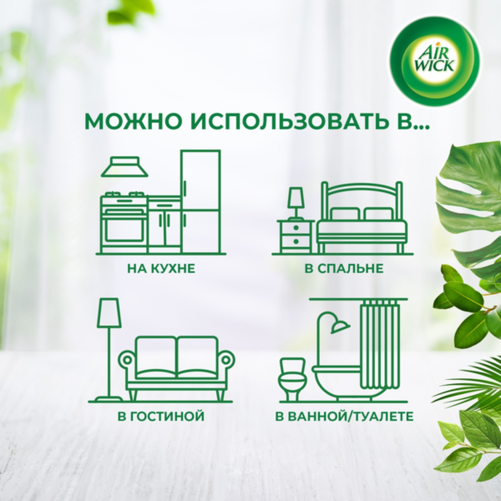 Освежитель воздуха AIRWICK (запаска) Райский десерт, 250 мл