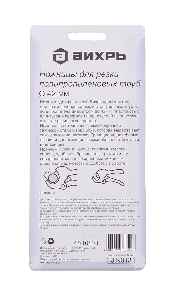 Ножницы для ПВХ труб 42 мм Вихрь 73/10/2/1