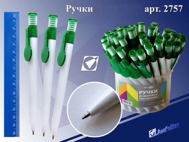 Авторучка логотип 2757 "Имидж" пластик белый+зеленый