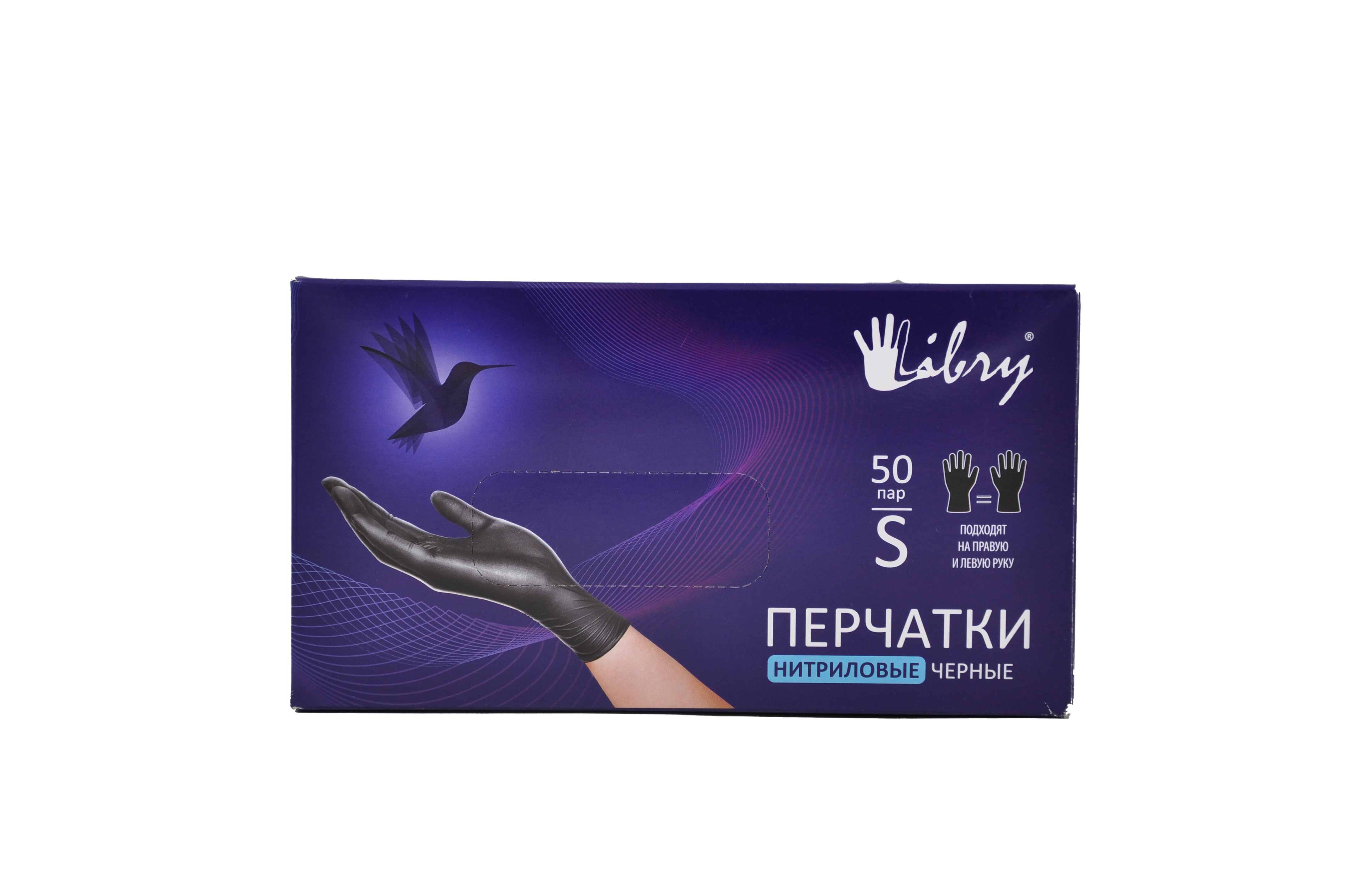 Перчатки нитриловые текстурированные на пальцах черные S 3 гр  Libry