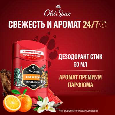OLD SPICE Твердый дезодорант Tigerclaw 50мл