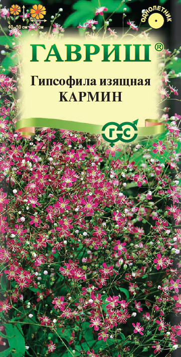 Семена Гипсофила изящная, Кармин 0,1 г