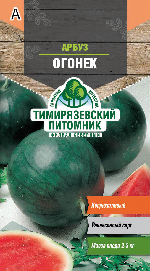 Семена Арбуз Огонек Тимирязевский питомник, 1 г