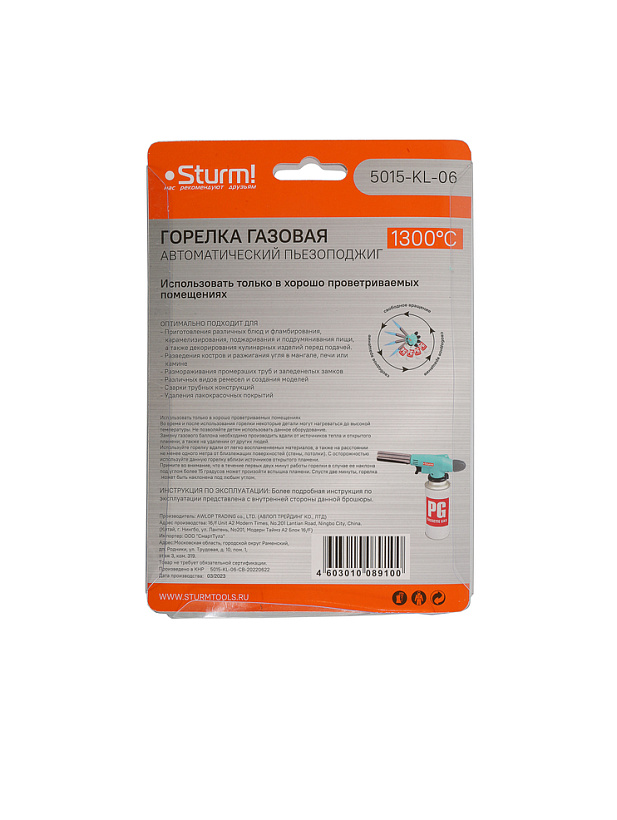 Горелка газовая,пьезоподж.(курок),керамика,рег.пламени,увелич.мощность,Sturm!
