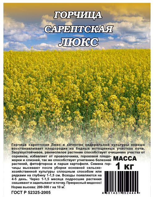 Семена Горчица Люкс сарептская (сидерат) 1 кг 