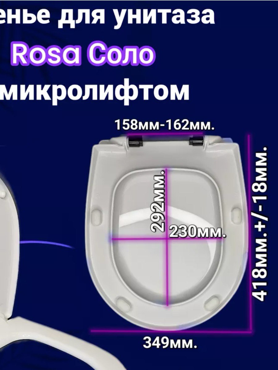 Сиденье для унитаза Быстросъемное Rosa Соло белое