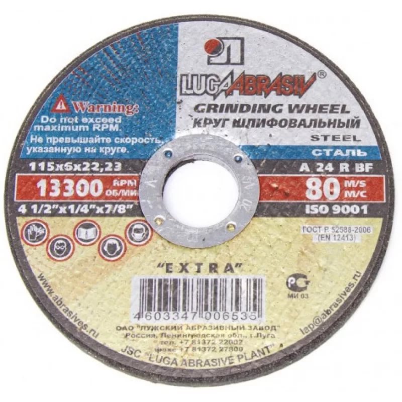 КРУГ ШЛИФОВАЛЬНЫЙ (ЗАЧИСТНОЙ) 115 Х 6 Х 22 ММ  А24 (10/80) "ЛУГА"