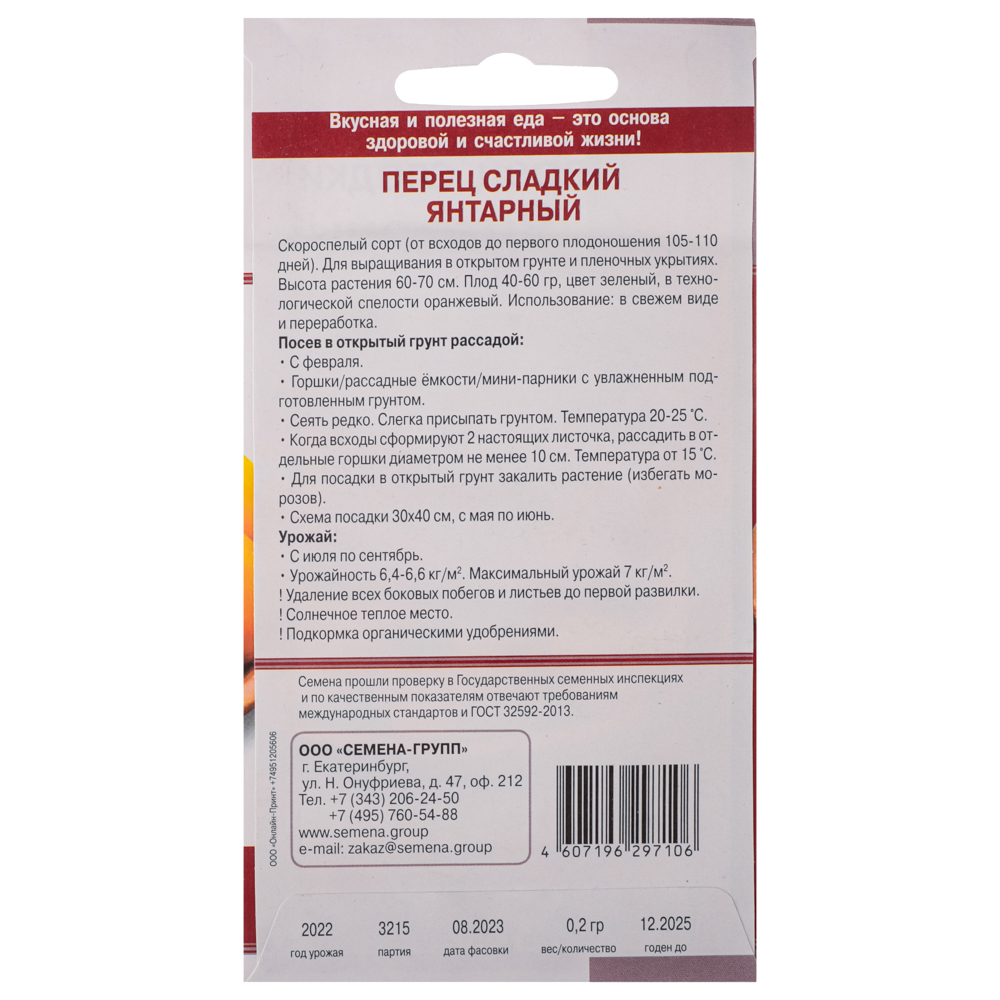 Семена Перец Янтарный (среднеспелый, для теплиц и ОГ, оранжевый) 0,2 гр