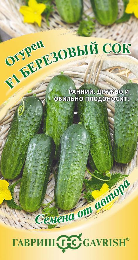 Семена Огурец Березовый сок F1 10 шт. автор. Н22