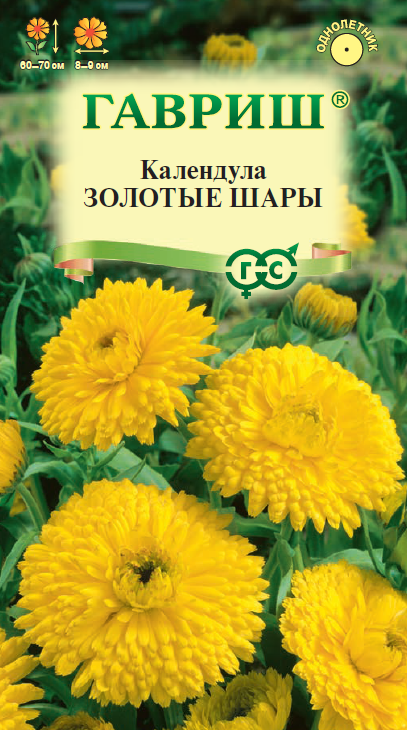 Семена Календула Золотые шары 0,3 г DH