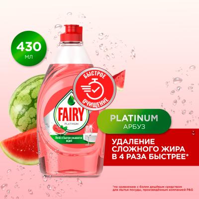 FAIRY Platinum Средство для мытья посуды Арбуз 430мл