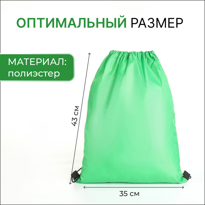 Мешок для обуви Джек, 35*0,5*43, на шнурке, зеленый