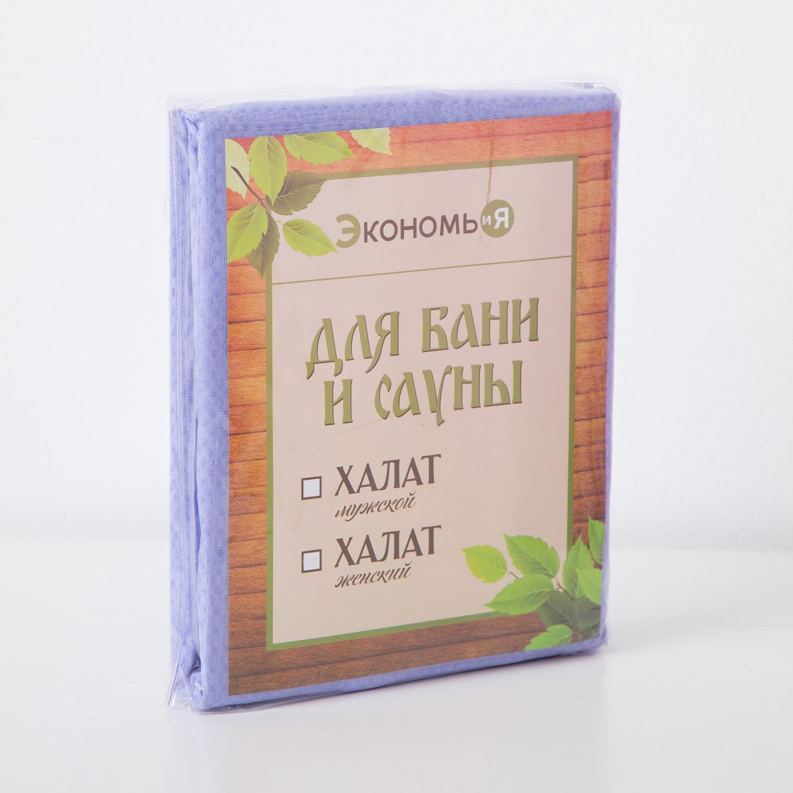 Халат вафельный женский удлин Экономь и Я, 50-52, сиреневый, 100%хл, 200г/м2