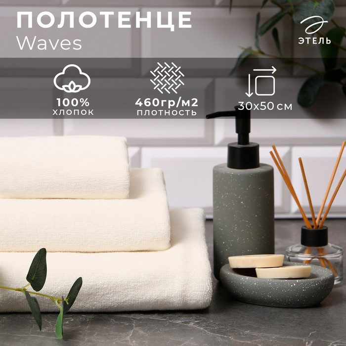Полотенце махровое "Этель" Organic Milk 30х50 см, 100% хл, 420гр/м2