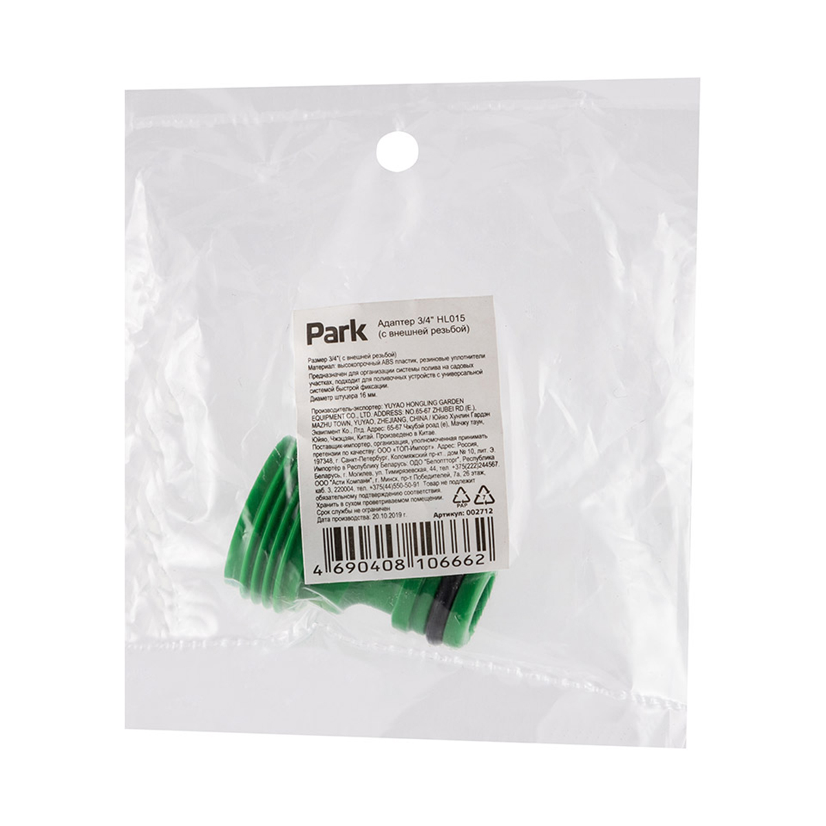 Адаптер с наружной резьбой для шлангов Park HL015, 3/4"