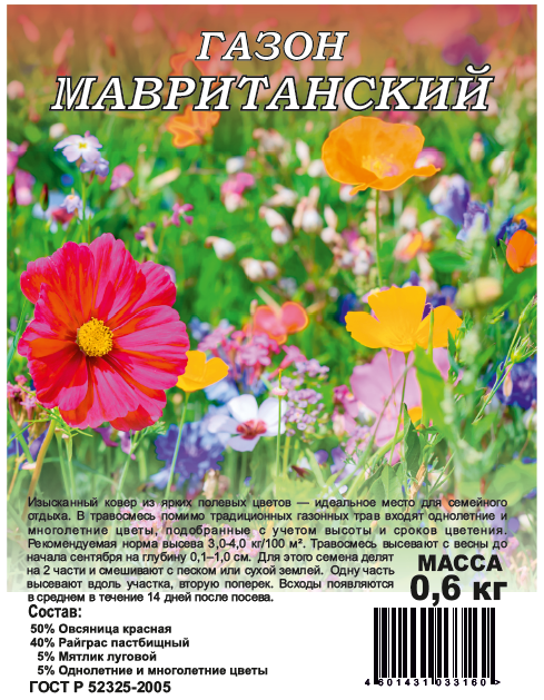 Семена Газон Мавританский 0,6 кг