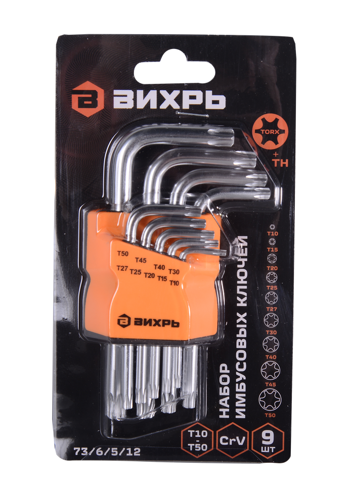 Набор ключей имбусовых Torx, 9 шт, T10-T50 Вихрь 73/6/5/12