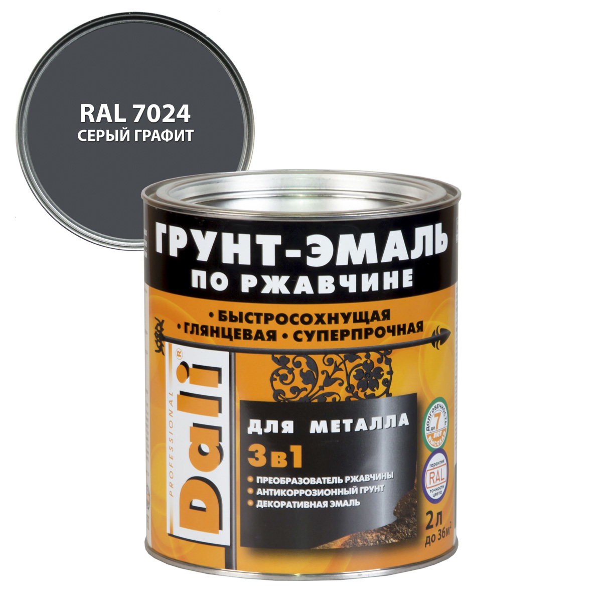 Графитовая грунт-эмаль по ржавчине DALI 3 в 1 серая Ral 7024, 2 л