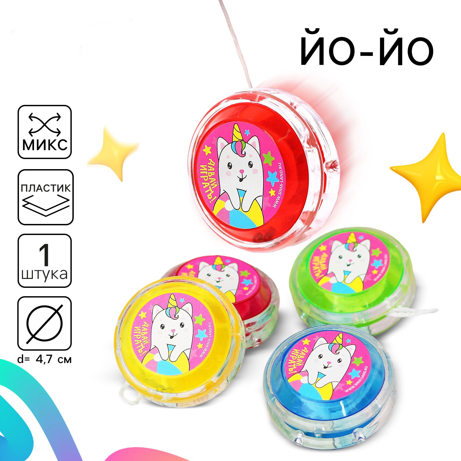 Йо-Йо "Котик" d=4,7см цвета МИКС