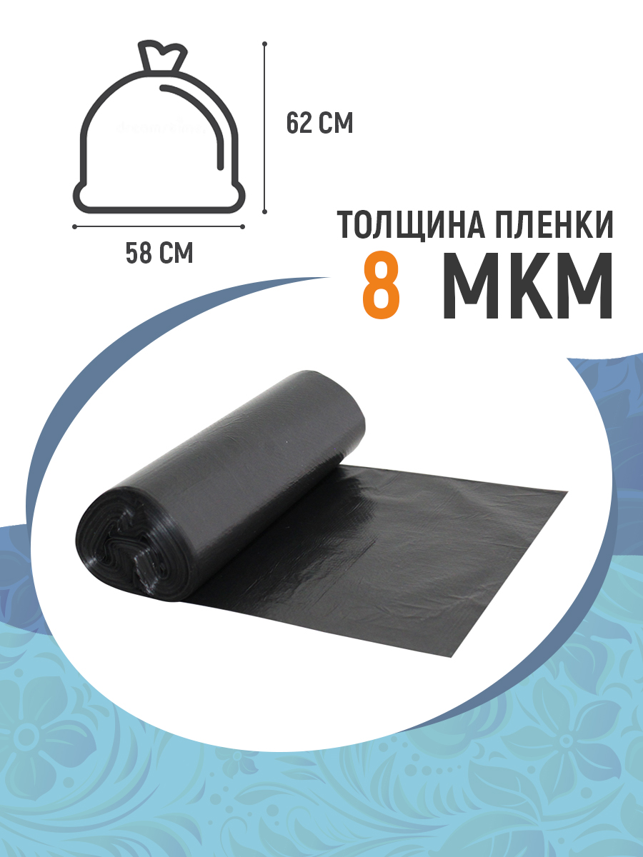 Пакеты для мусора Ладушки стандарт, 60л,20шт
