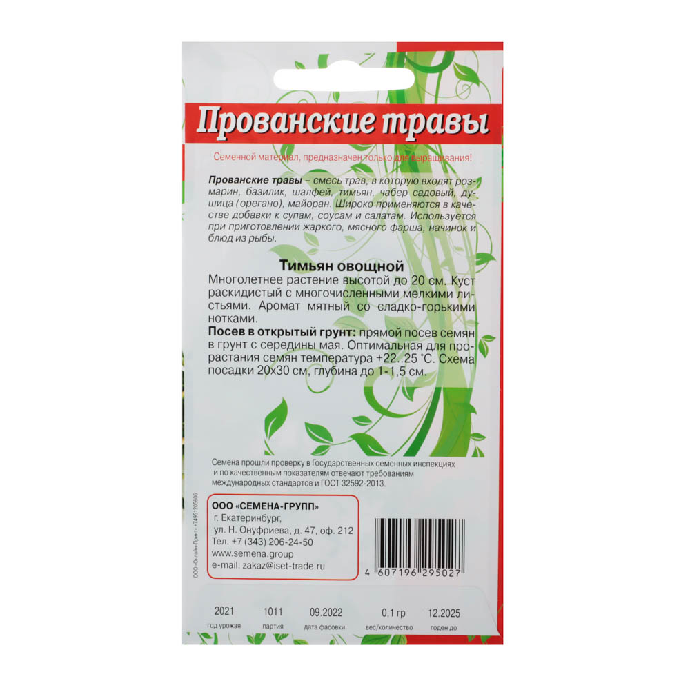 Семена Тимьян (Чабрец) 0,1 гр Пряные травы