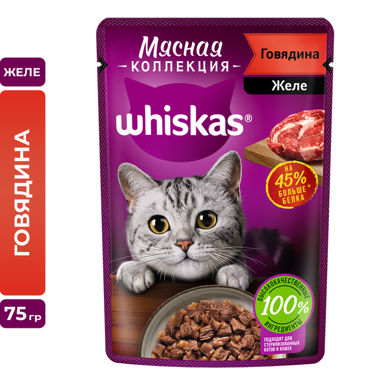 Влажный корм Whiskas Meaty для кошек, с говядиной, 75г 
