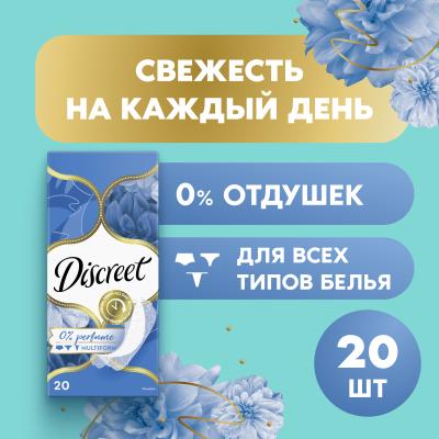 Прокладки гигиенические ежедневные DISCREET Air Multiform Single 20шт