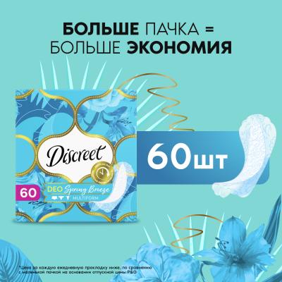 Прокладки гигиенические ежедневные DISCREET Deo Spring Breeze Multiform Trio 60шт