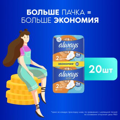 Прокладки гигиенические ароматизированные ALWAYS Ultra Normal Duo 20шт