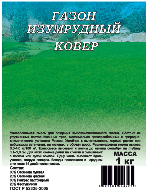 Семена Газон Изумрудный ковер 1 кг