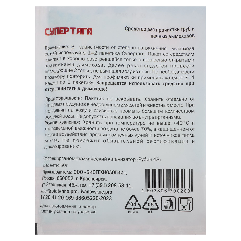 Расщепитель сажи Супертяга 50 г