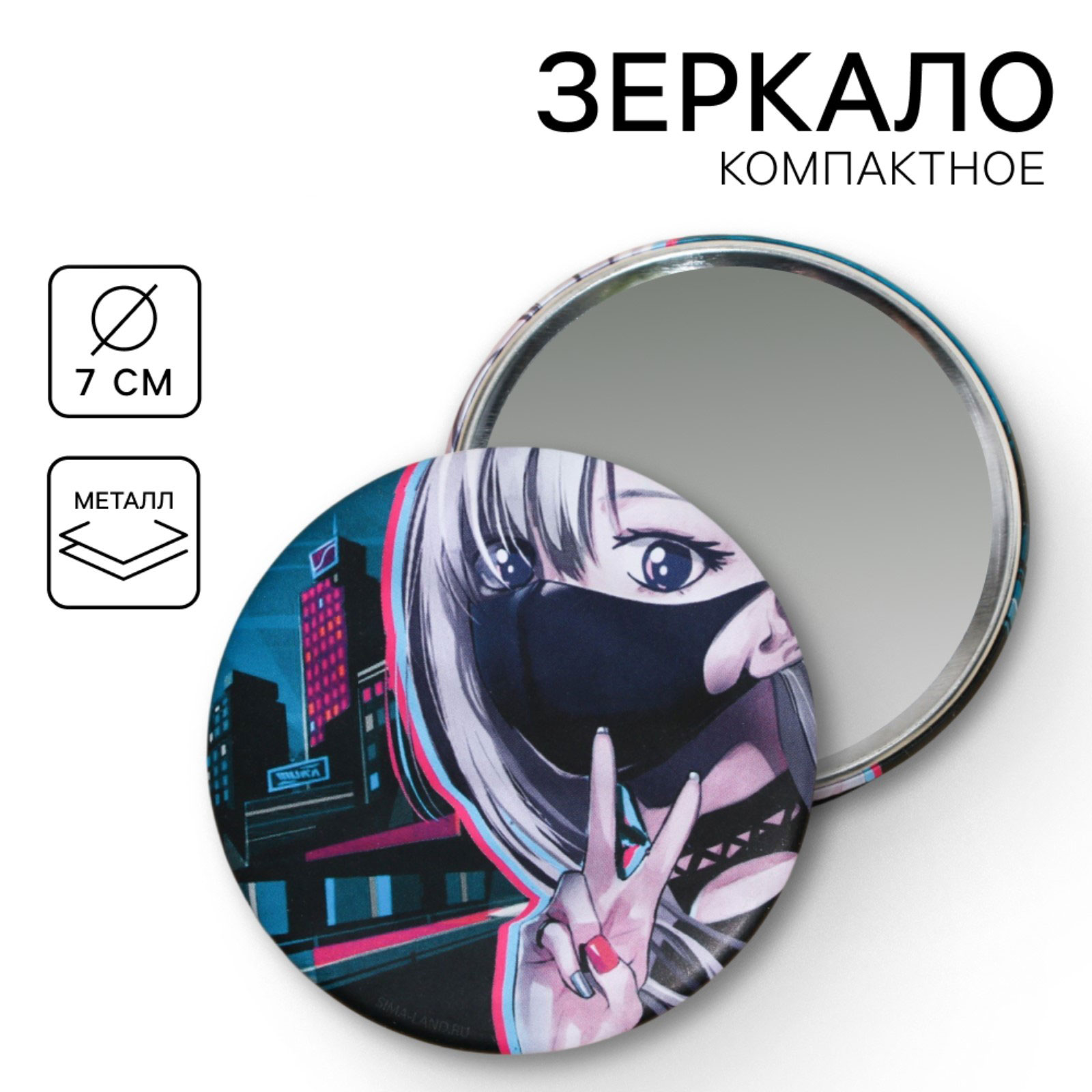 Зеркало "Аниме", 7 см