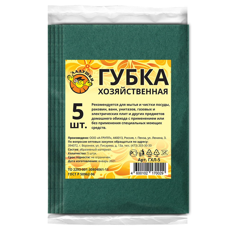 Губка хозяйственная Ладушки абразивная 5 шт 9*13 см
