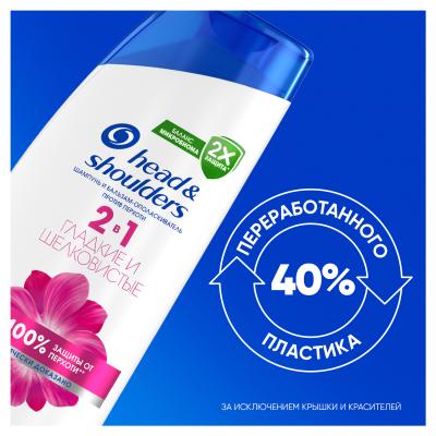 HEAD & SHOULDERS Шампунь и бальзам-ополаскиватель против перхоти 2в1 Гладкие и шелковистые 400мл