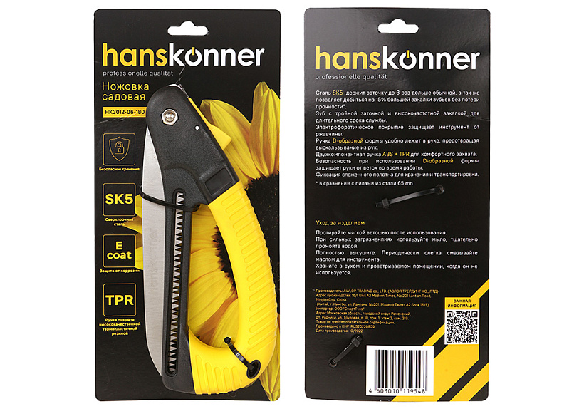Ножовка складная, 180 мм, садовая, Hanskonner