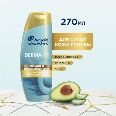 Шампунь против перхоти HEAD & SHOULDERS DERMA XPRO Питание и восстановление 270 мл