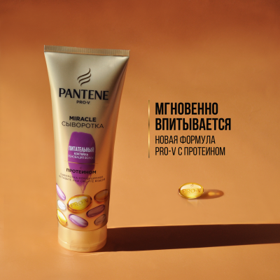 PANTENE Сыворотка ополаскиватель Pro V Miracle Питательный Коктейль Реновация волос 200 мл