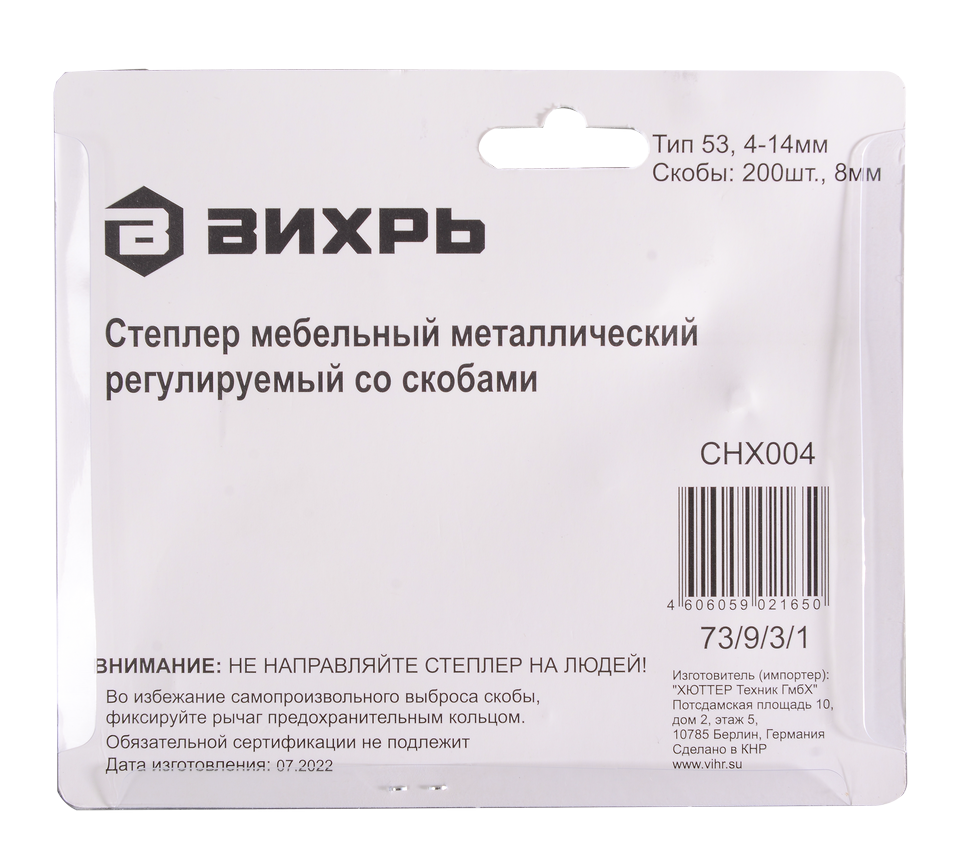 Степлер мебельный, тип скобы 53 (скобы 4-14мм) Вихрь 73/9/3/1