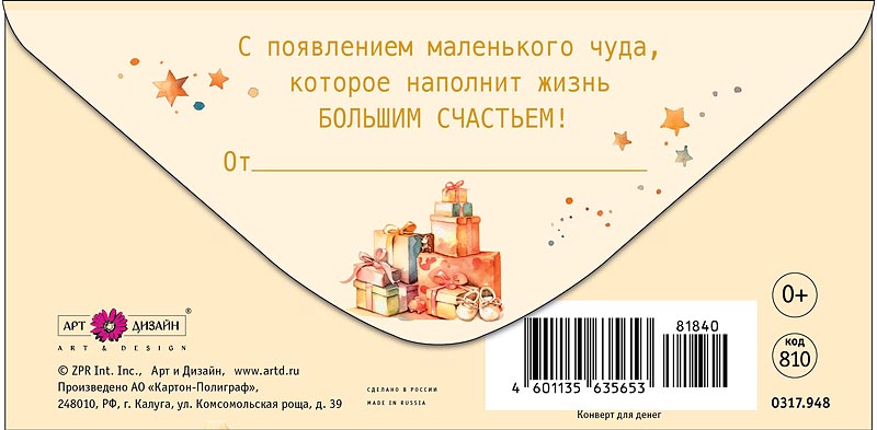 Открытка С новорожденным