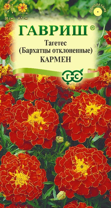 Семена Бархатцы Кармен (Тагетес) 0,3 г