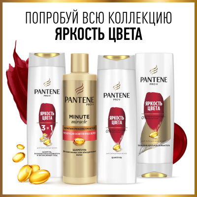 PANTENE Шампунь Яркость цвета 400 мл