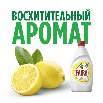 FAIRY Средство для мытья посуды Сочный лимон 450мл