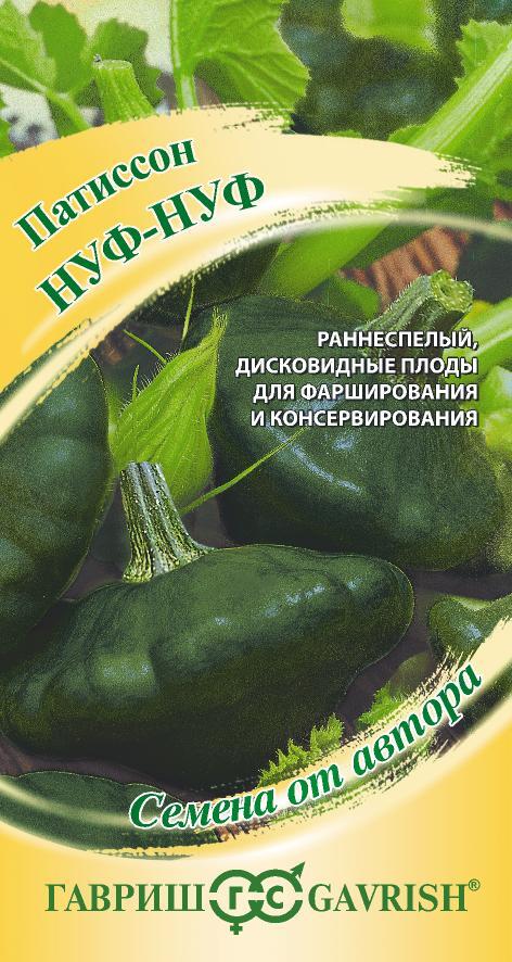 Семена Патиссон Нуф-нуф 1,0 г автор. Н20