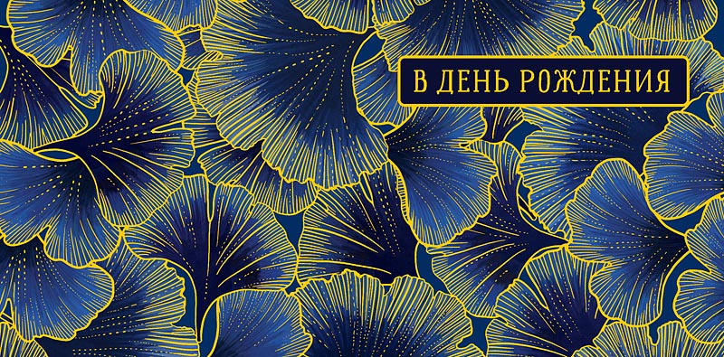 Открытка  В День Рождения